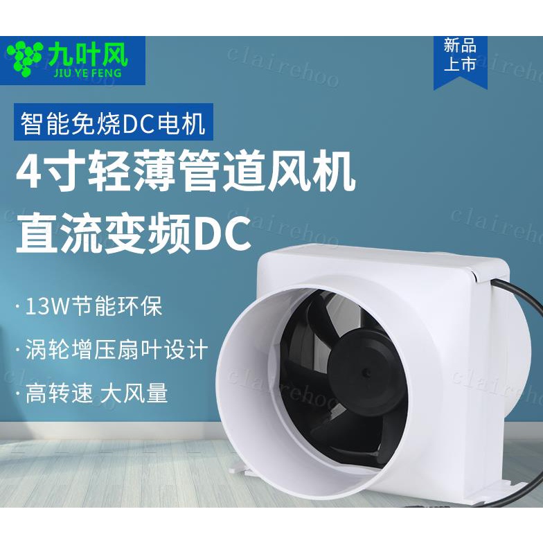 （換氣扇）九葉風管道風機4寸小型迷你超薄10CM抽風機100mm衛生間排風換氣扇clairehoo