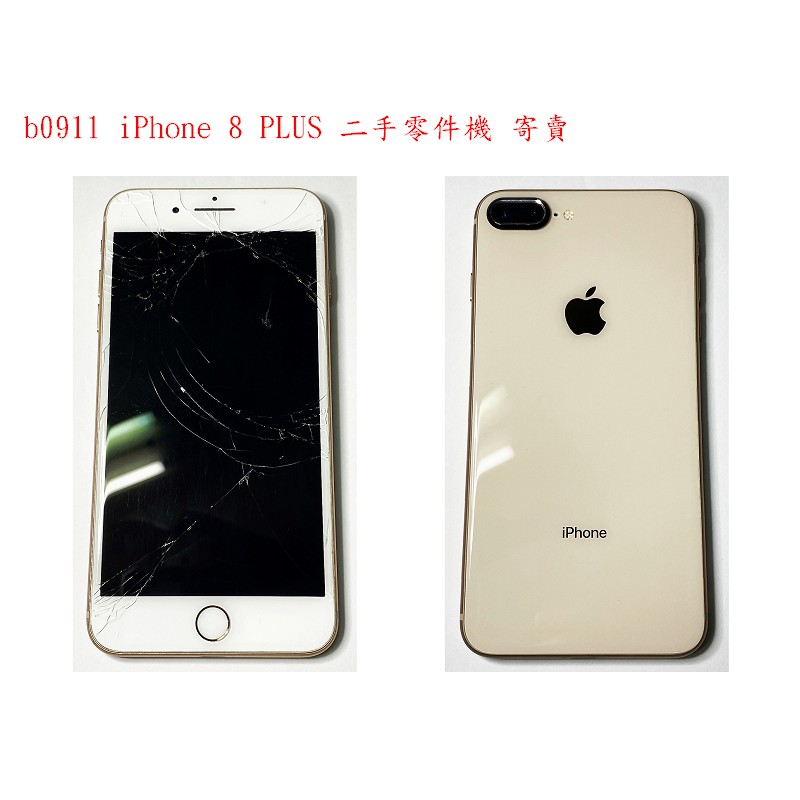 b0911 APPLE iPhone 8 PLUS 5.5吋 玫瑰金色 64G 二手 零件機 客戶寄賣 蘋果 手機 空機