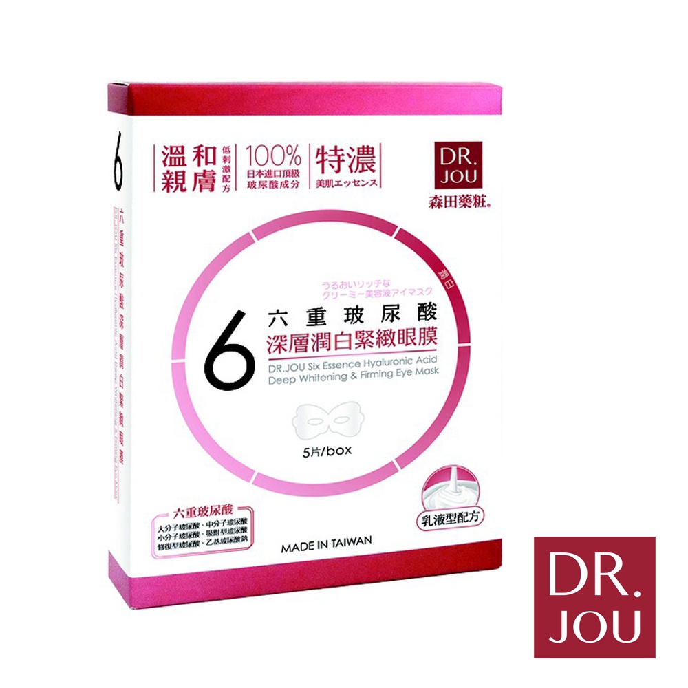 DR.JOU 六重玻尿酸深層潤白緊緻眼膜5入 森田藥粧