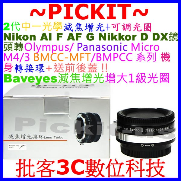 2代中一光學Lens Turbo II減焦增光 NIKON鏡頭轉M4/3相轉接環 GX9 GX8 GH5 GH4 GH3