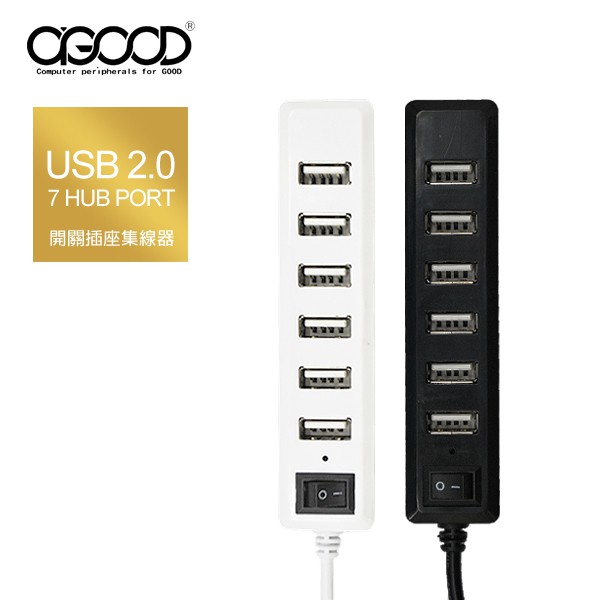 【A-GOOD】USB2.0 7埠 HUB集線器