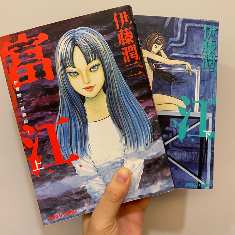 伊藤潤二 富江 全 蝦皮購物