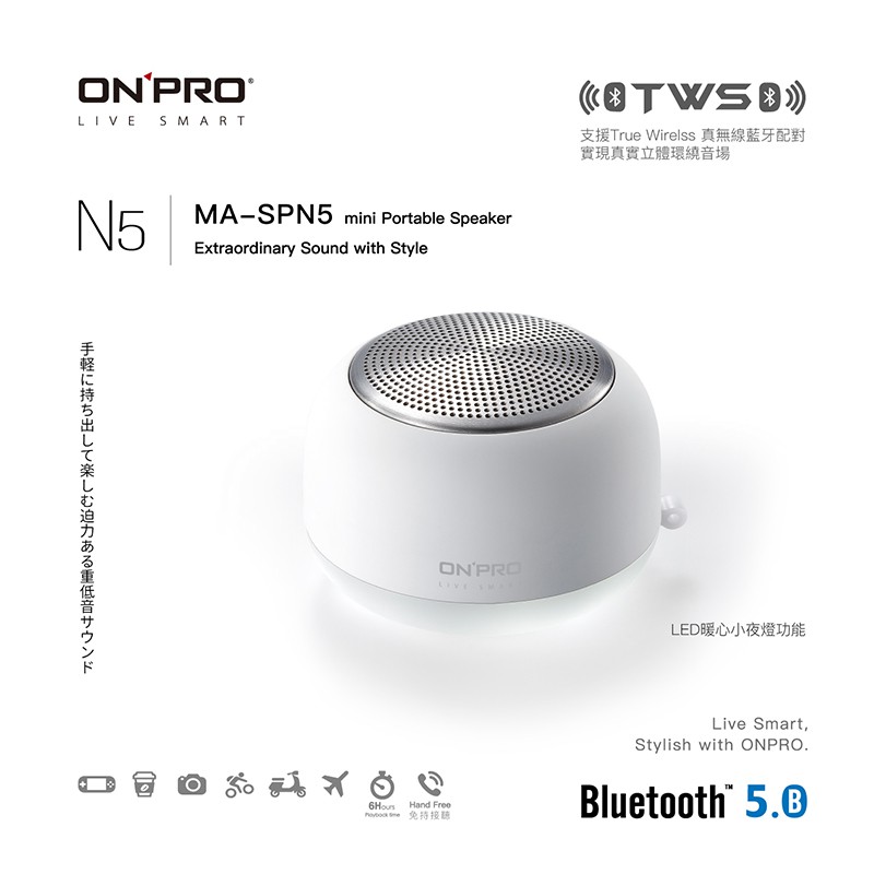 ONPRO N5 時尚美聲真無線藍芽喇叭 小夜燈 MA-SPN5 白色 音樂通話 適用蘋果/安卓 廠商直送
