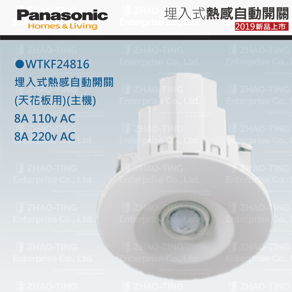 Panasonic 國際牌 松下 埋入式 熱感自動開關  熱感開關 感應開關 天花板用 WTKF24816