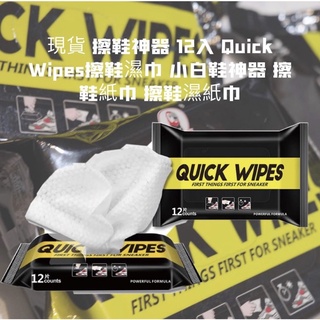 ☆BSTN☆ 標奇 Quick wipes 擦鞋濕紙巾 運動鞋 小白鞋 清潔紙巾 單包12抽
