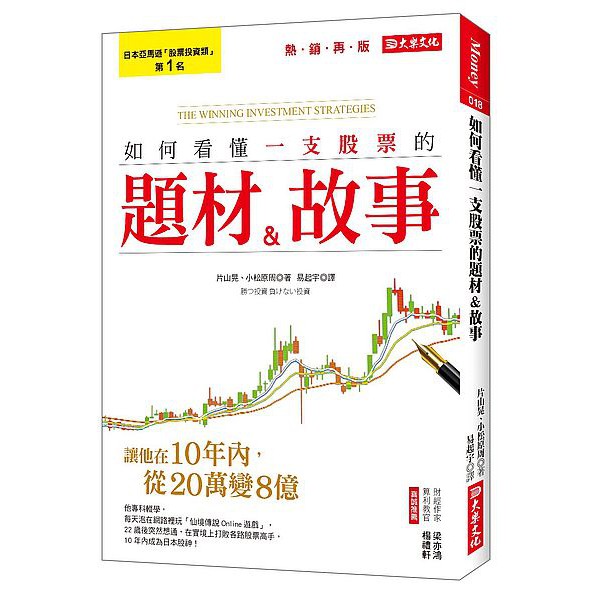 Ttbooks 如何看懂一支股票的題材 故事 讓他在10年內 從萬變８億 熱銷再版 蝦皮購物