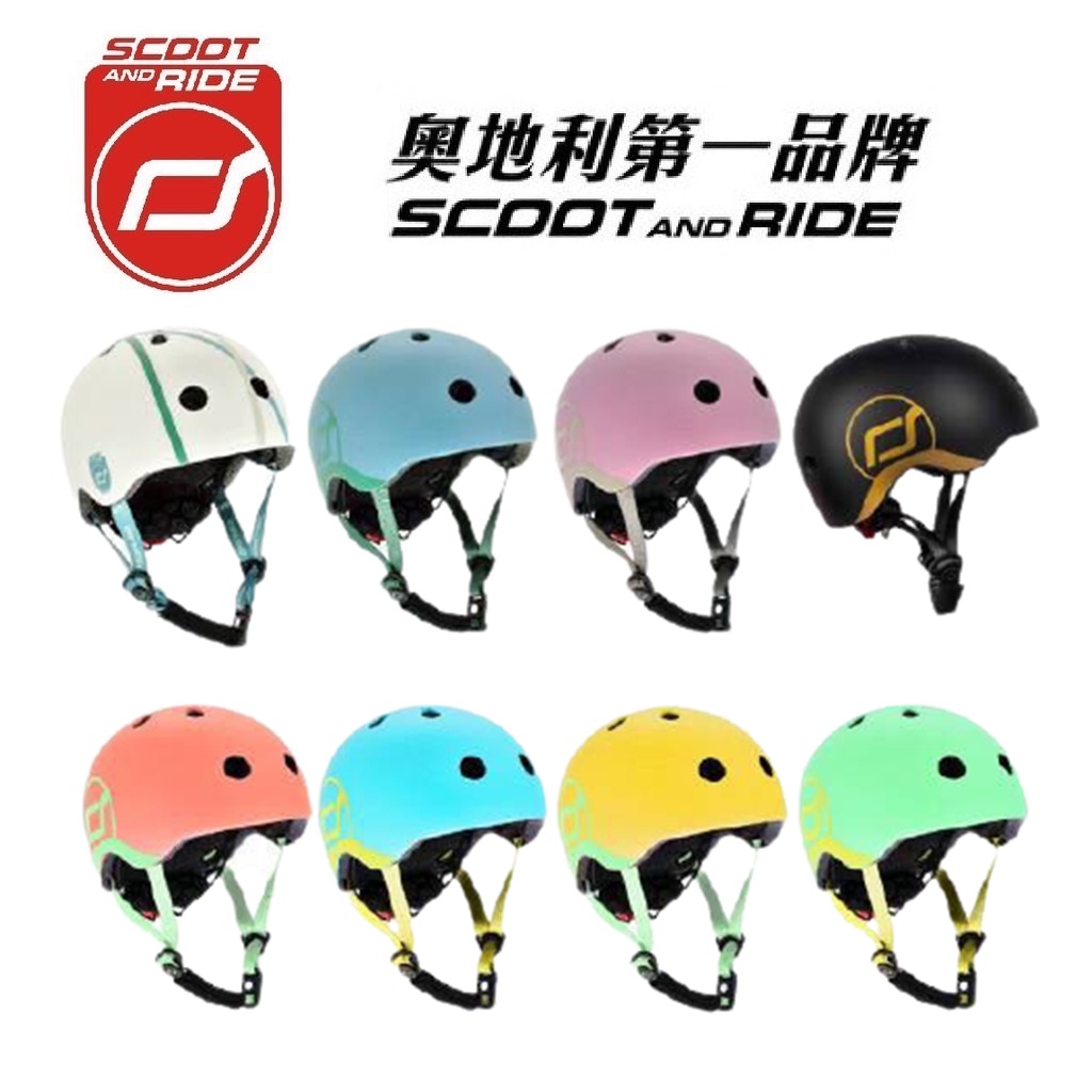 Scoot&amp;Ride 奧地利滑步車安全帽/兒童運動用安全帽/滑板車專用多段式夜光警示燈安全帽