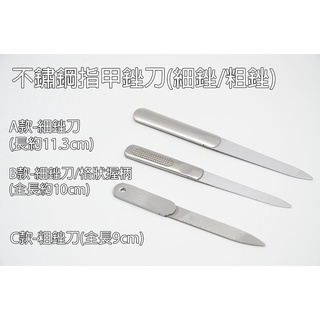 ＊德馨美容＊臺灣製 雙面銼刀 磨砂銼刀 短銼刀 不鏽鋼銼刀 銼刀 指甲銼刀 美甲銼刀 銼棒 美甲工具 挫指甲 修指甲