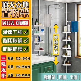 伸縮衣架 頂天立地 落地置物架 晾衣架 掛衣架 衣帽架 馬桶置物架 層高可自由調整-高承重-大容量收納