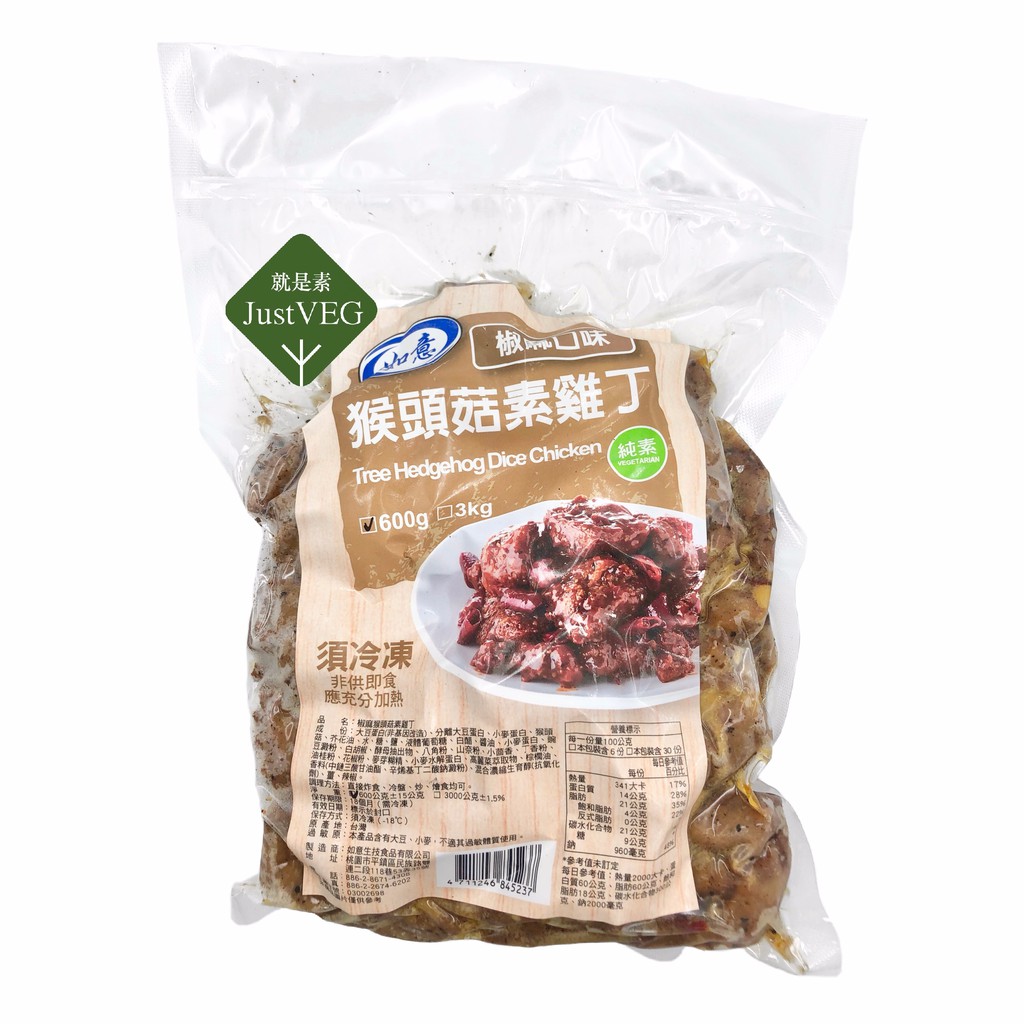 椒麻猴頭菇素雞丁