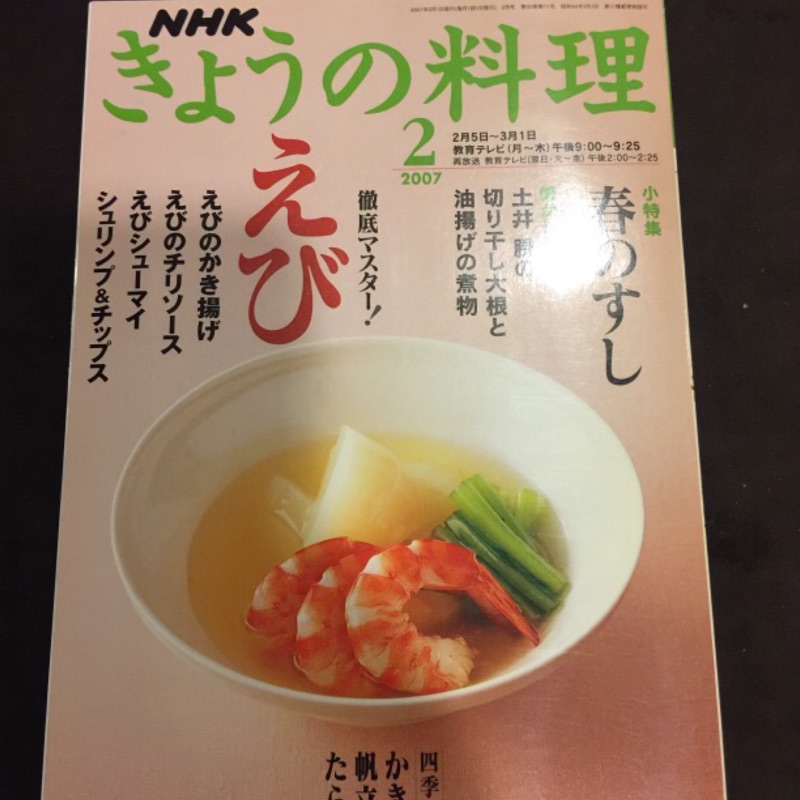 Nhk海鮮的料理 07年2月 蝦皮購物