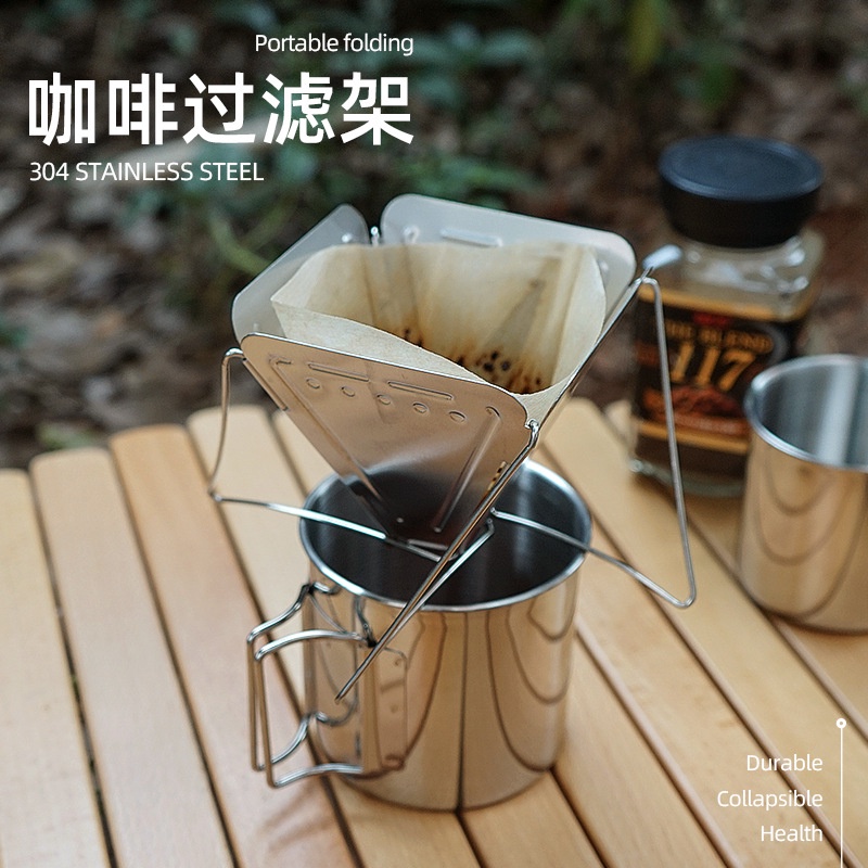 （新北現貨 秒發）咖啡滴漏架戶外野營便攜不銹鋼折疊漏斗過濾杯咖啡爐咖啡渣篩檢程式