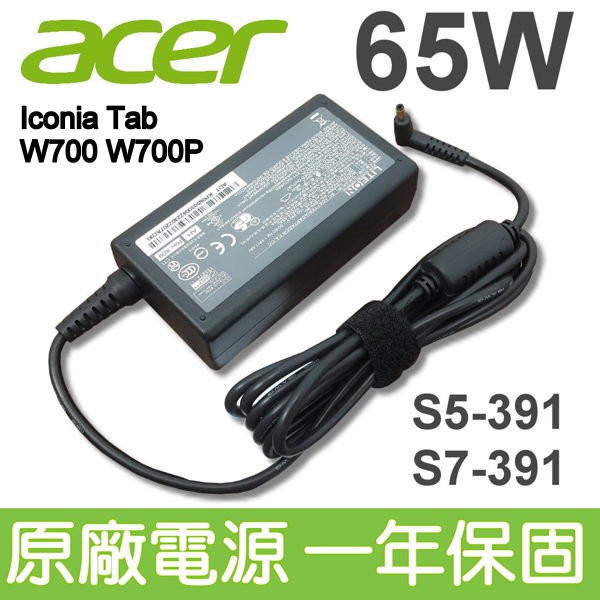 ACER 宏碁 65W 原廠變壓器 電源線 Iconia Tab W700 W700P