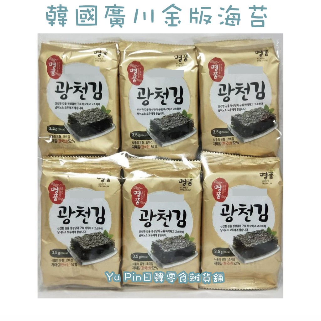 現貨 韓國廣川金版海苔 12入 蝦皮購物