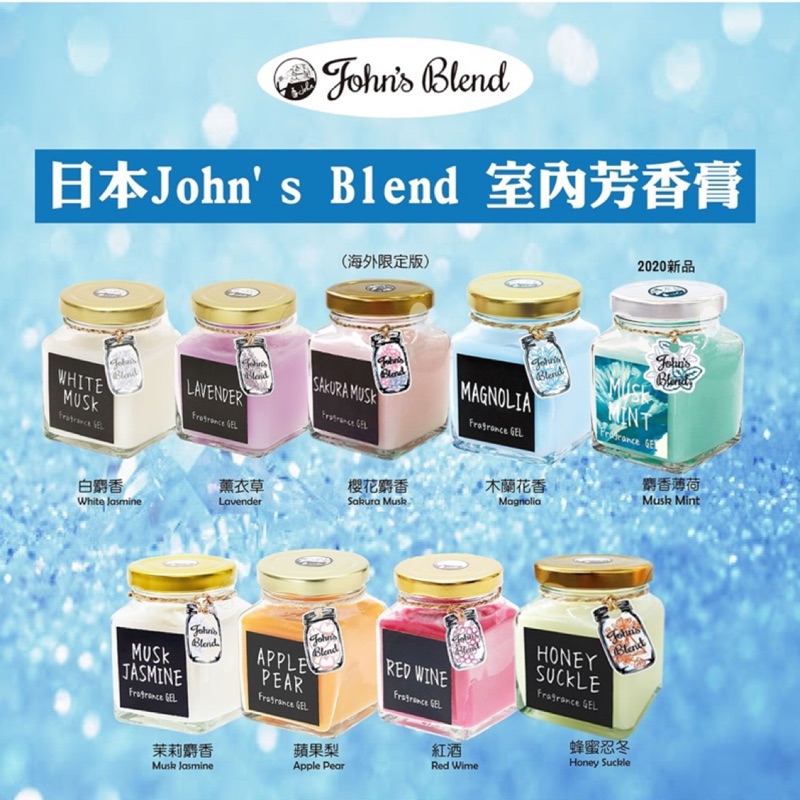 『法豆購』&lt;可刷卡&gt;日本 【John's Blend 】居家室內 多用途 芳香膏/香氛片 多款