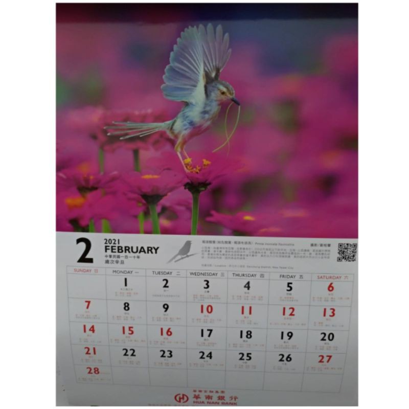 2021年/110年 華南銀行 月曆 掛曆