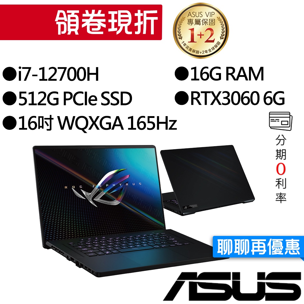 ASUS華碩  GU603ZM-0032A12700H i7/RTX3060 16吋 電競筆電