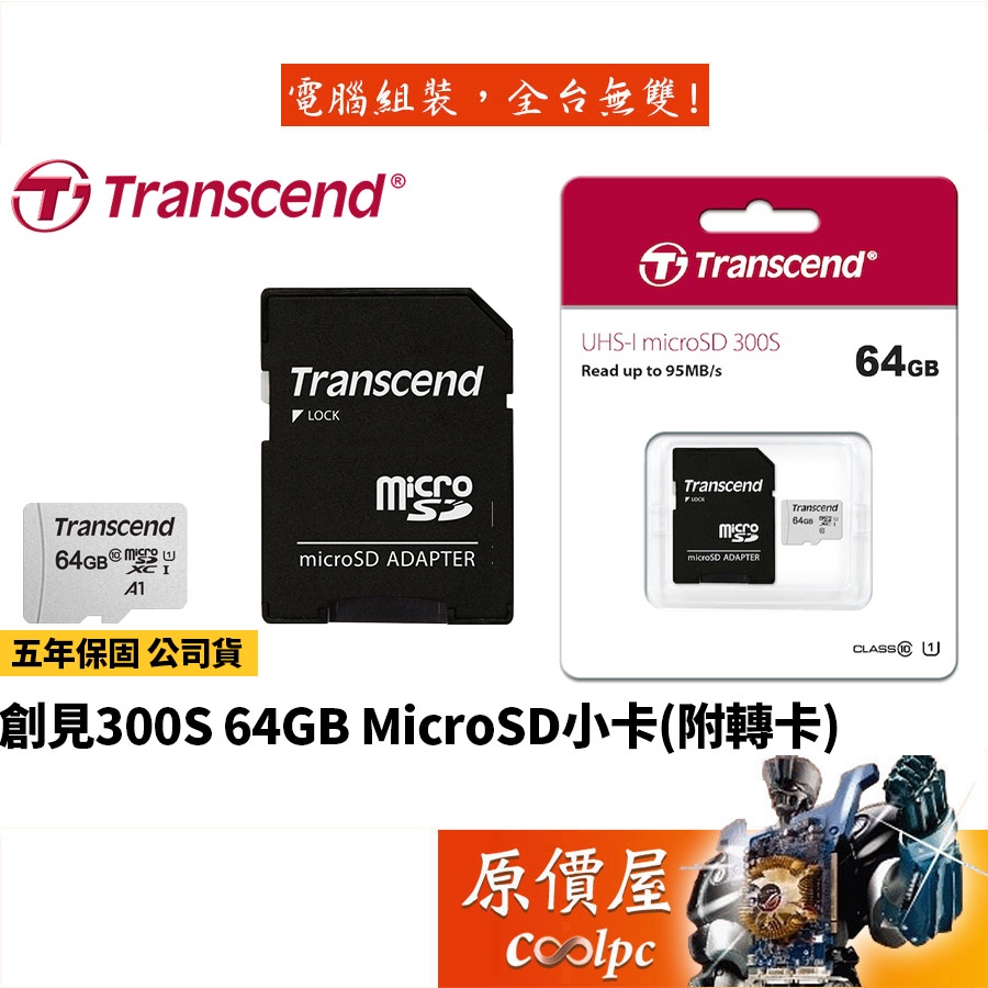 Transcend創見 300S系列 64GB microSD UHS-I U1 SD卡/高速/記憶卡/原價屋