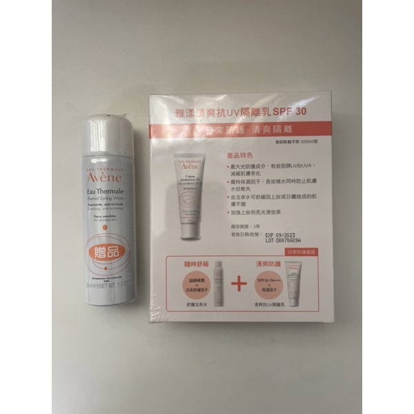 雅漾清爽抗UV透明隔離乳SPF30 全新兩入組