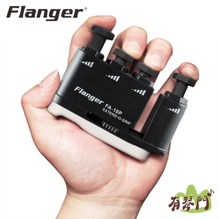 【有琴門樂器】FLANGER FA-10P 指力器 指力練習器 小指跨度 練指器 多段式調整 WE1 WE-1