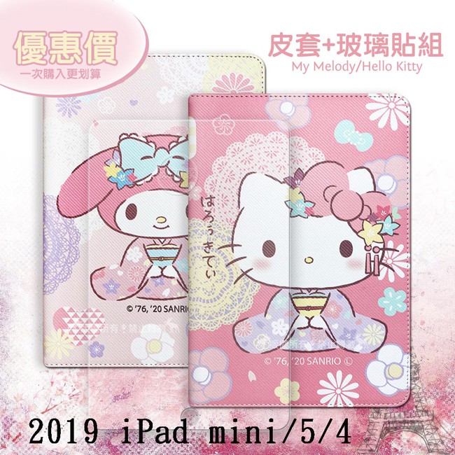 威力家 正版授權 美樂蒂/凱蒂貓 2019 iPad mini/5/4 和服限定款 平板皮套+9H玻璃貼(合購價)