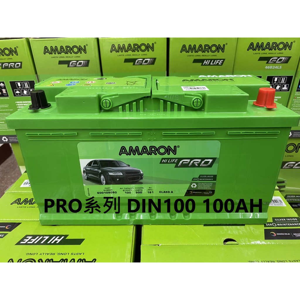 【旺宇電池】 AMARON PRO 愛馬龍銀合金電池 600109 DIN100 100AH BENZ BMW AUDI