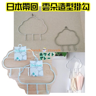 【日本同步】 雲朵造型 可愛 掛勾 三連 壁掛式 多用途 掛鉤