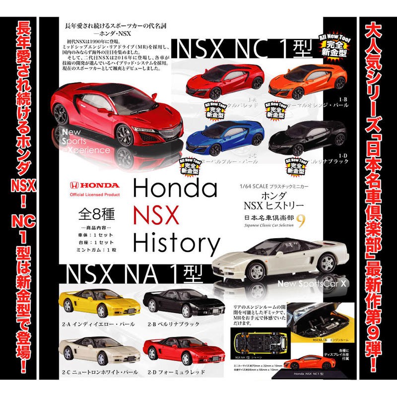 日貨f Toys 盒玩 日本名車俱樂部9 本田nsx 10入 蝦皮購物
