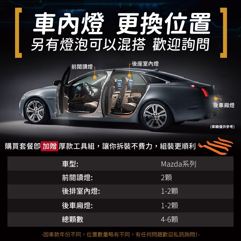 新色到 原廠暖光 Mazda Cx5 室內燈閱讀燈後車廂燈車內燈馬自達led 行李箱燈車牌燈馬5 Cx 蝦皮購物