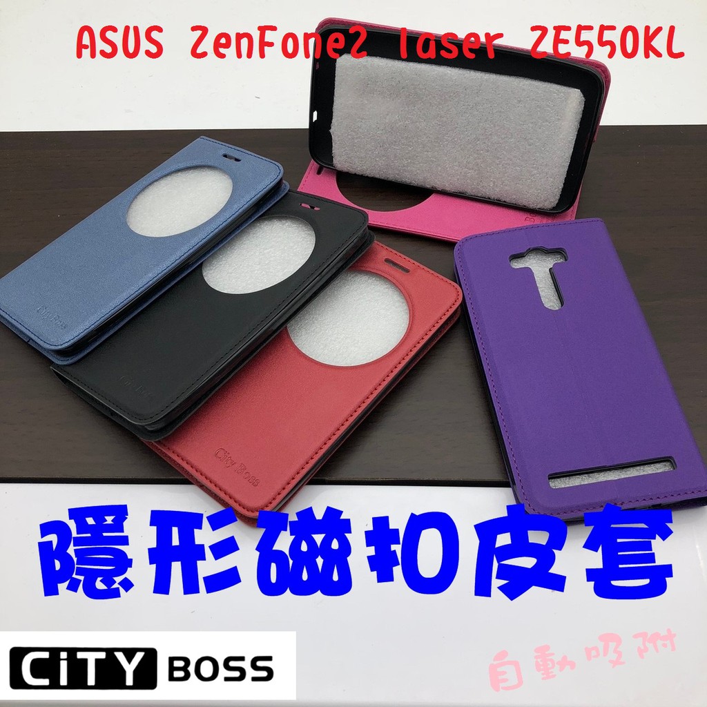 ASUS ZenFone2 laser ZE550KL芒果 視窗 智能 休眠 磨砂 隱扣 隱形磁扣 皮套 側掀 可立皮套