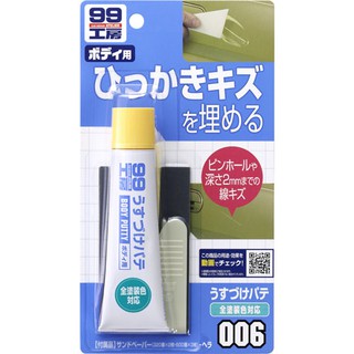 SOFT 99 補土(小傷痕用) 中間色車用 修補烤漆面深0.2公分凹坑或刮痕【R&B車用小舖】#B601-09006