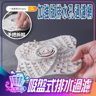 【臺灣24H出貨】大尺寸吸盤濾水網 過濾器 蓋排水孔 浴室排水口 濾網 頭髮 毛髮 吸盤毛髮過濾器 廚房水槽排水 濾水槽