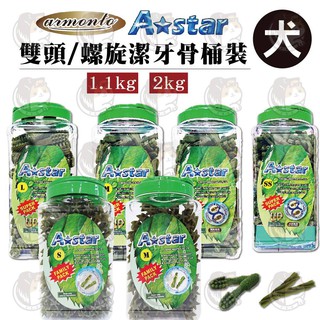 ▼PRO▲A star Bones家庭號潔牙骨1.1KG/ 2kg 潔牙骨 超大桶 家庭桶