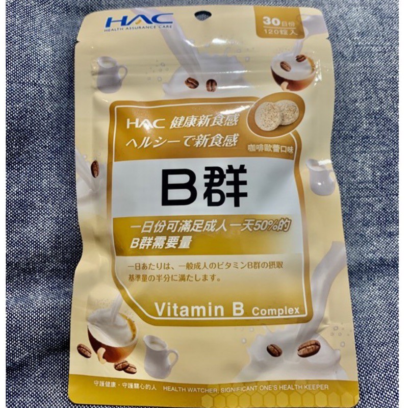 奶素可食 永信HAC 綜合B群口含錠-咖啡歐蕾口味(120錠/包)