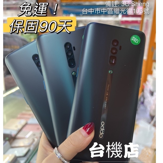 %免運 Oppo Reno 10X zoom 10倍變焦版 6+128G 實體店 台中 板橋 竹南