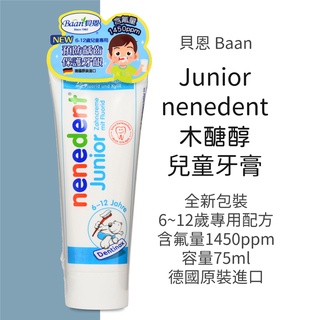 👉即期優惠👈 貝恩 Junior nenedent 木醣醇兒童牙膏 6~12歲適用 75ml 德國進口含氟1450ppm