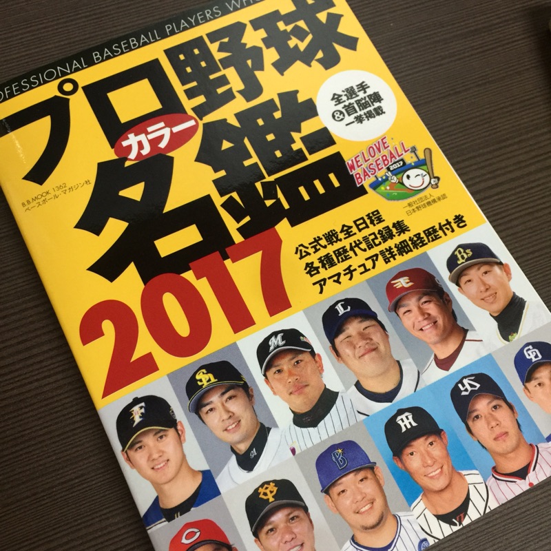 17年日本職棒野球名鑑 蝦皮購物