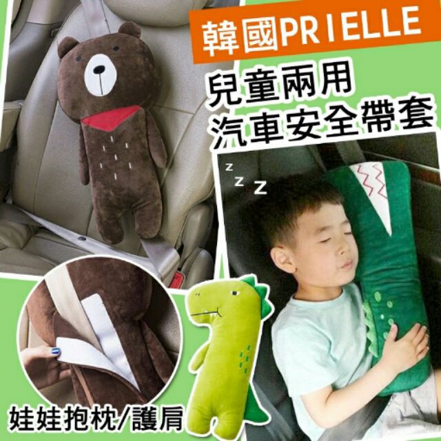 韓國PRIELLE-兒童兩用汽車安全帶套-娃娃抱枕&amp;護肩