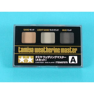 (大鳥叔叔模型)TAMIYA 田宮87079軍事車輛.戰車坦克沙土舊化粉組 A(附刷筆)