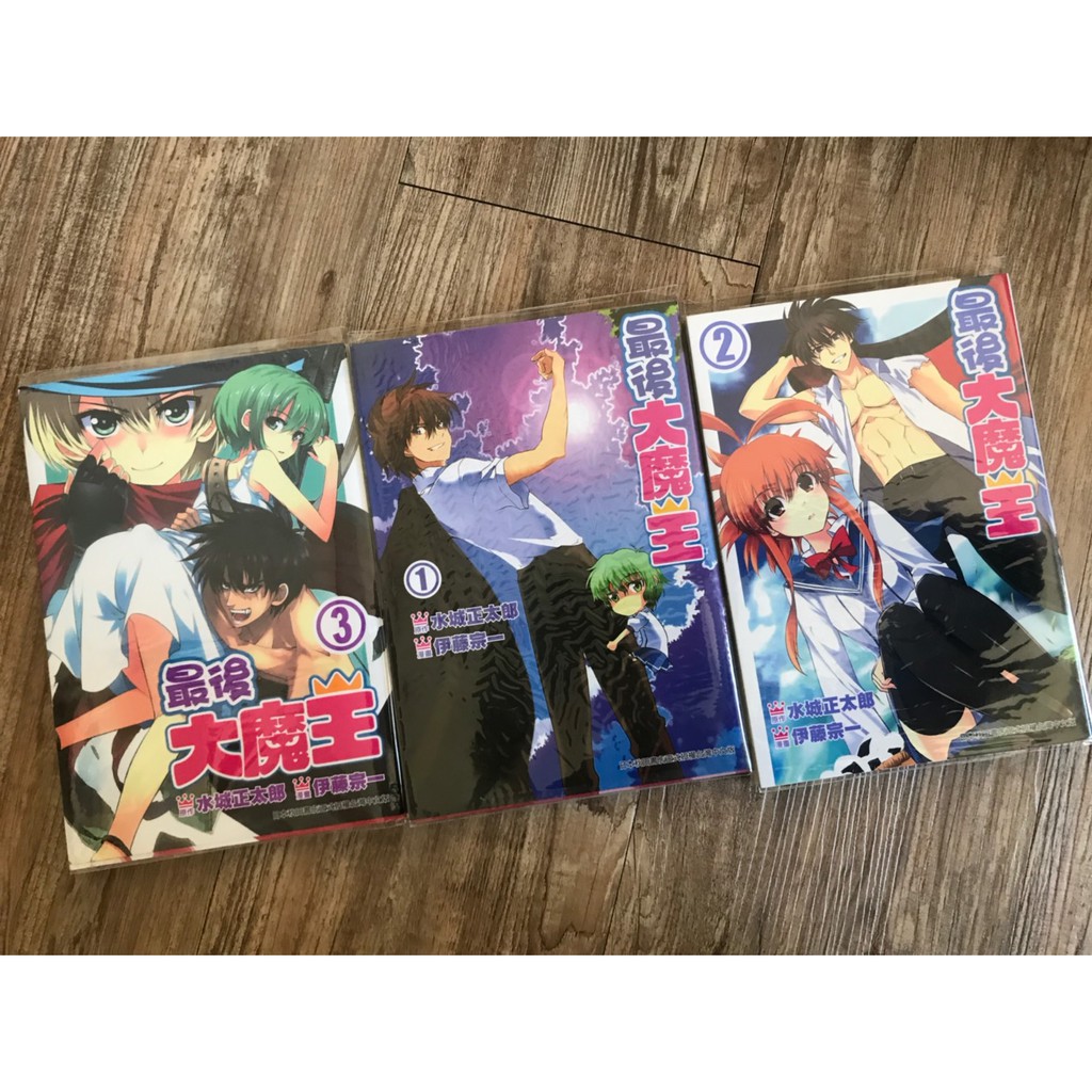 九成新非出租店 最後大魔王1 3 漫畫水城正太郎伊藤宗一 蝦皮購物