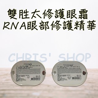 雅聞倍優 BC-RNA眼部修護精華 40g 双胜肽修護眼霜 40g