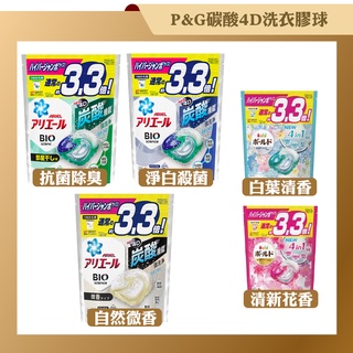 〖 現貨 〗日本 4D洗衣球P&G ARIEL 洗衣球 Bold補充包碳酸酵素洗衣球 洗衣精衣物柔軟
