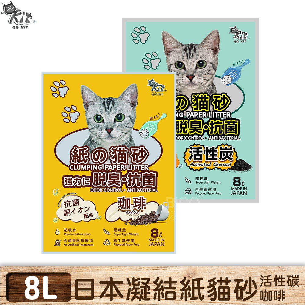 【QQkit】凝結紙貓砂8L(咖啡/活性碳) 貓砂 紙砂 紙貓砂 QQ紙砂 紙製貓砂 貓咪 寵物用品/