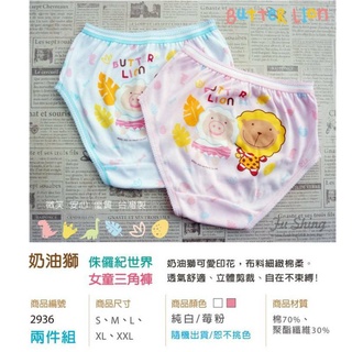 奶油獅女童內褲 / 一卡兩件組 /台灣製