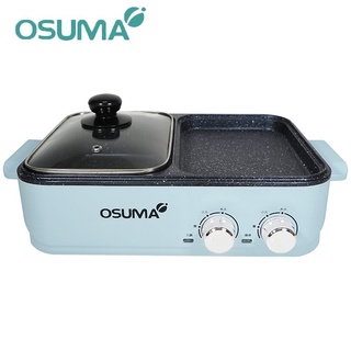 OSUMA 多功能一體電火鍋 OS-2088 (免運)