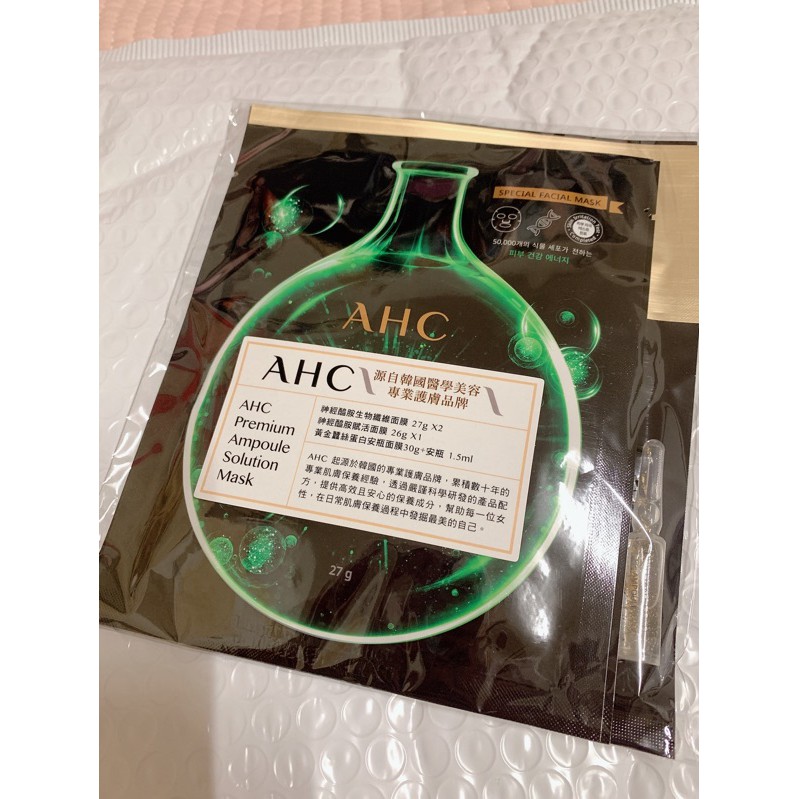 AHC 熱銷面膜3+1組 (海茴香面膜X2+濱海刺芹面膜X1+ 蠶絲面膜X1+安瓶1.5m1X1)