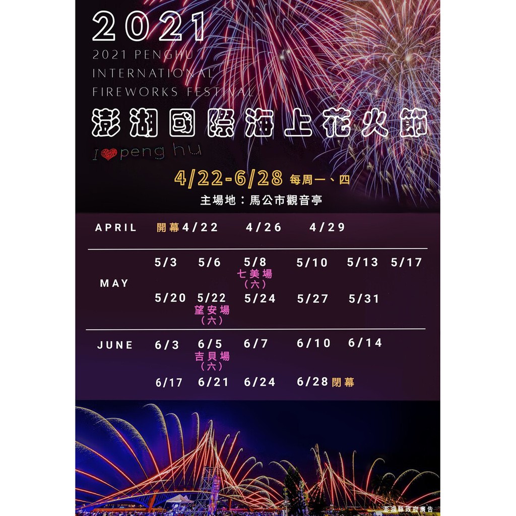 ㊙️優惠❗️花火節 澎湖活動龍蝦島 海洋牧場 夜釣小管 浮潛 水肺潛水 七美 南二島 東海行程 機票 船票 民宿