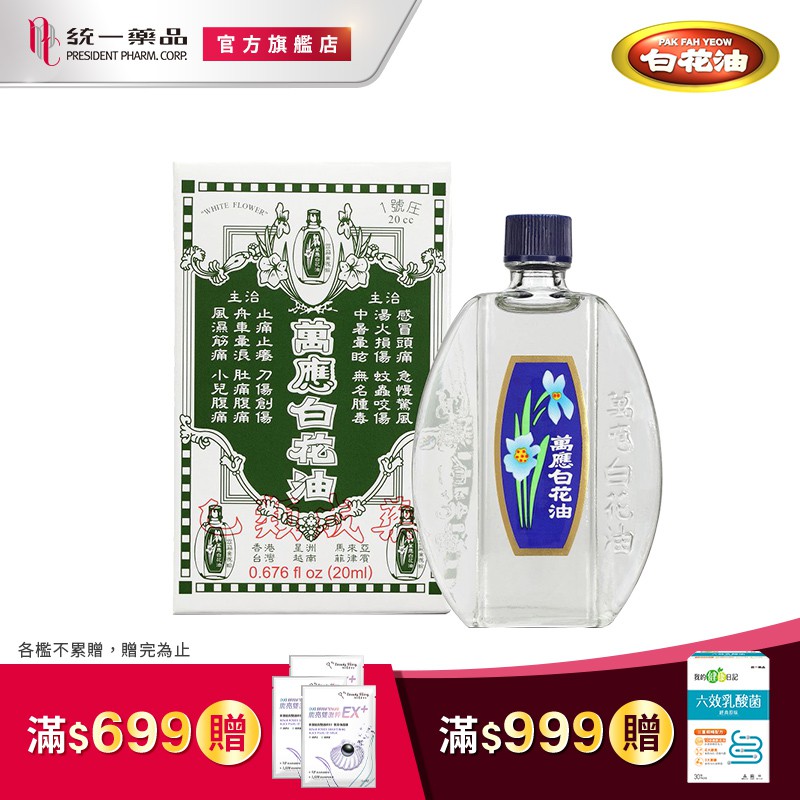 白花油 萬應白花油cc 1號庄 蝦皮購物