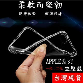APPLE IPhone X XS XR MAX 6S 7 8 Plus 一代 二代 防摔殼 空壓套