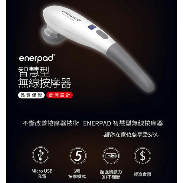 Enerpad 智慧無線按摩器-極致白